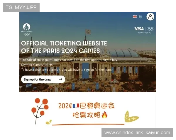 2026巴黎奥运会门票购买流程详解及官方渠道抢票攻略大全 2026巴黎奥运会门票购买流程详解及官方渠道抢票攻略大全